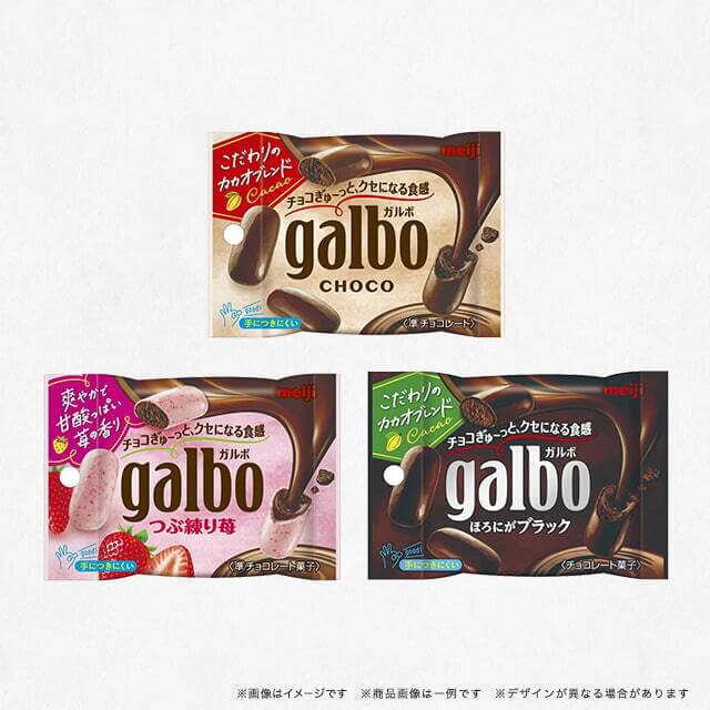 明治ガルボポケットパック（チョコ・つぶ練り苺・ブラック）いずれか１個 （税込１９３円）