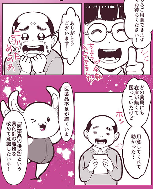 薬不足の救世主⁉の画像2