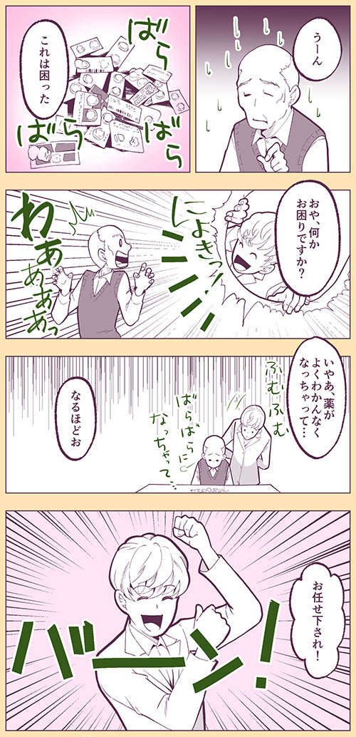 薬を整理してくれて助かった!の画像1