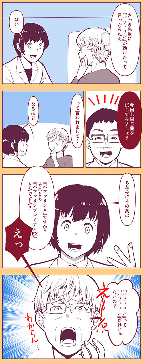 紛らわしい市販薬の画像1