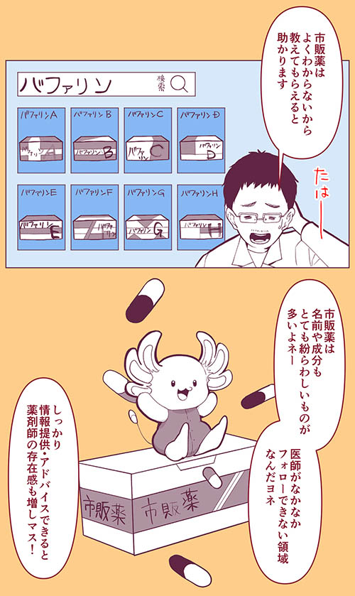 紛らわしい市販薬の画像2