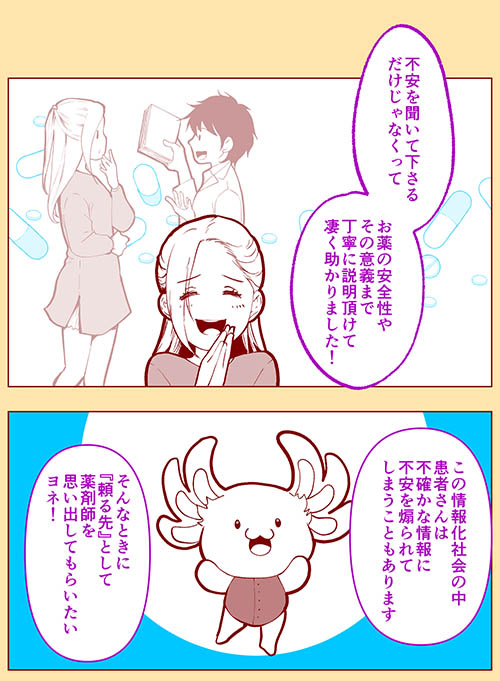 不安な薬の情報から守ってくれた!の画像2