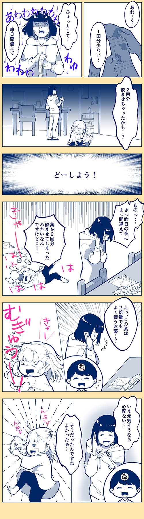 薬剤師の冷静な対応が患者さんを救う!の画像1