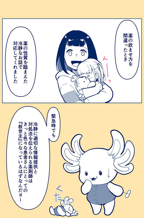 薬剤師の冷静な対応が患者さんを救う!の画像2
