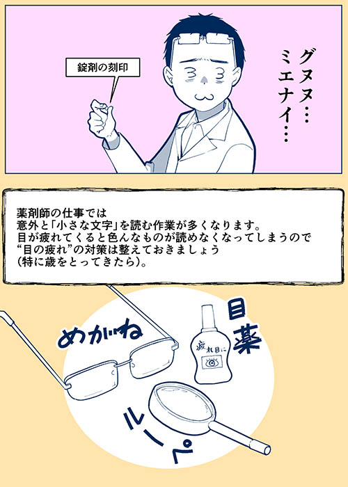 うぬぬぬ…疲れ目で読めない！の画像2