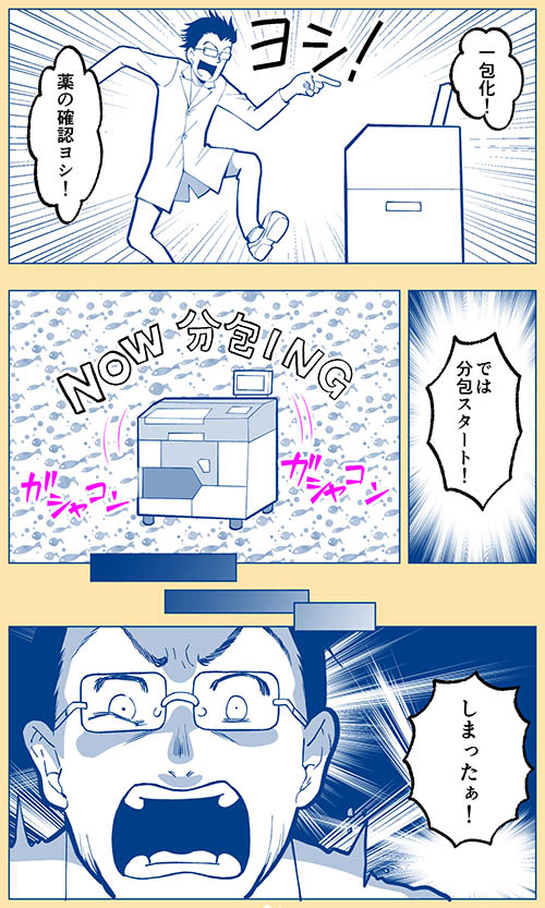 分包機の掃除を忘れると、こんな悲劇が…！の画像1