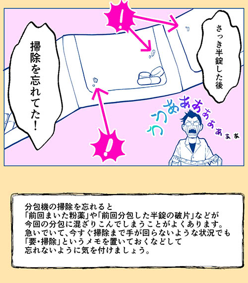 分包機の掃除を忘れると、こんな悲劇が…！の画像2