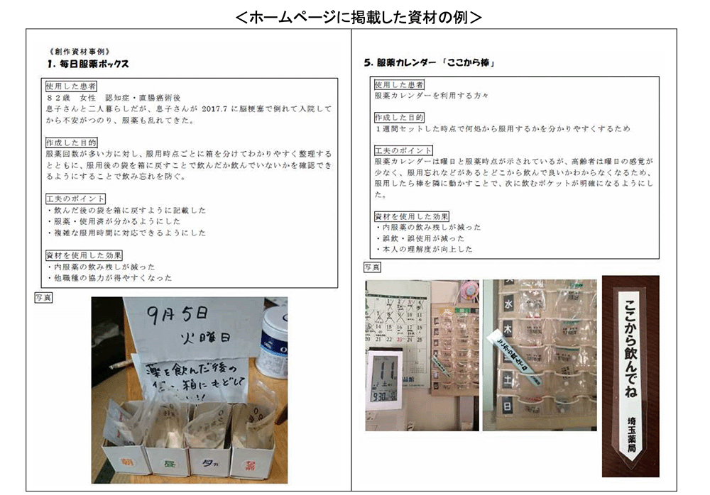 地域包括ケアシステムで期待される薬剤師の役割は?取り組み事例ありの画像3