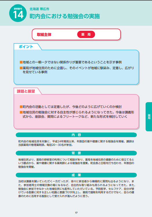 地域包括ケアシステムで期待される薬剤師の役割は?取り組み事例ありの画像6