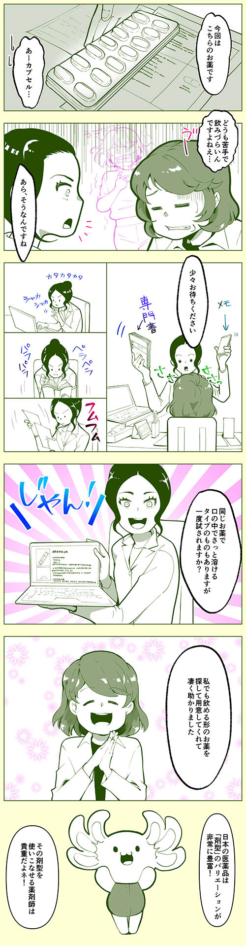 わたしでも飲めるお薬があった！の画像1