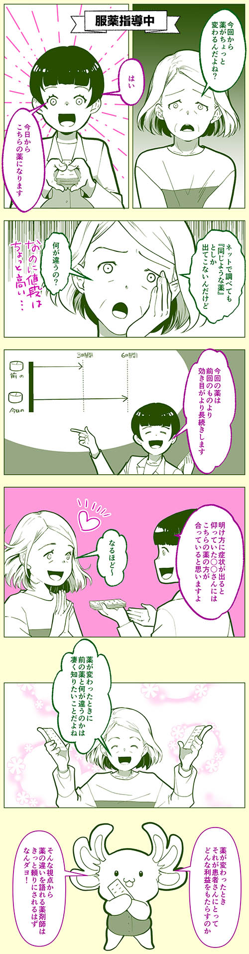 マンガで楽しむ薬剤師の日常｜薬の違いが知りたい！の画像1の画像