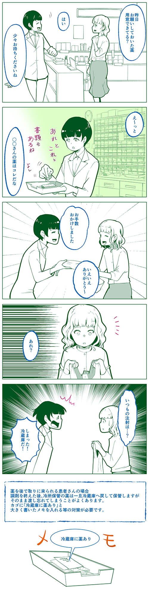 後で取りに来る患者さん対応の失敗あるあるの画像1