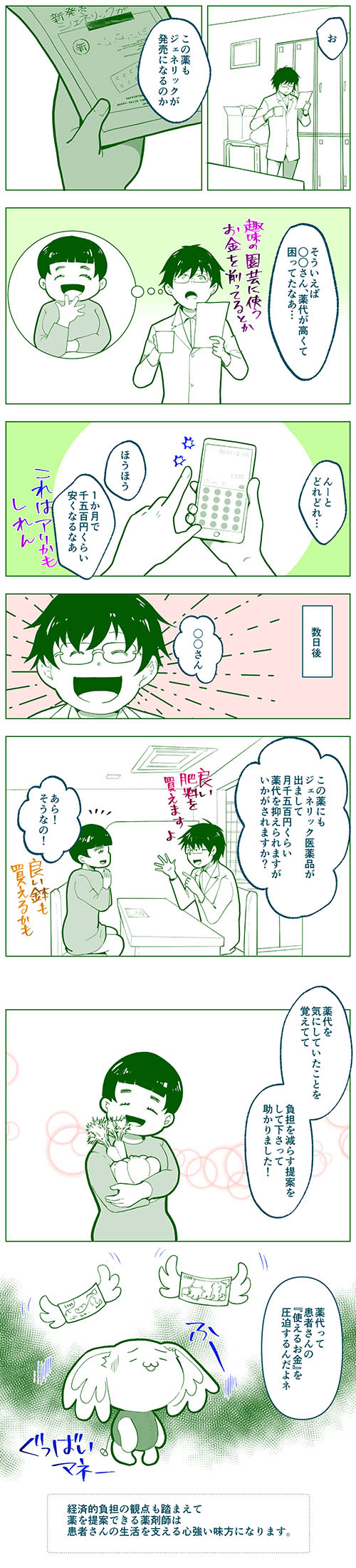 ジェネリック医薬品で薬代が月1500円抑えられると提案する薬剤師