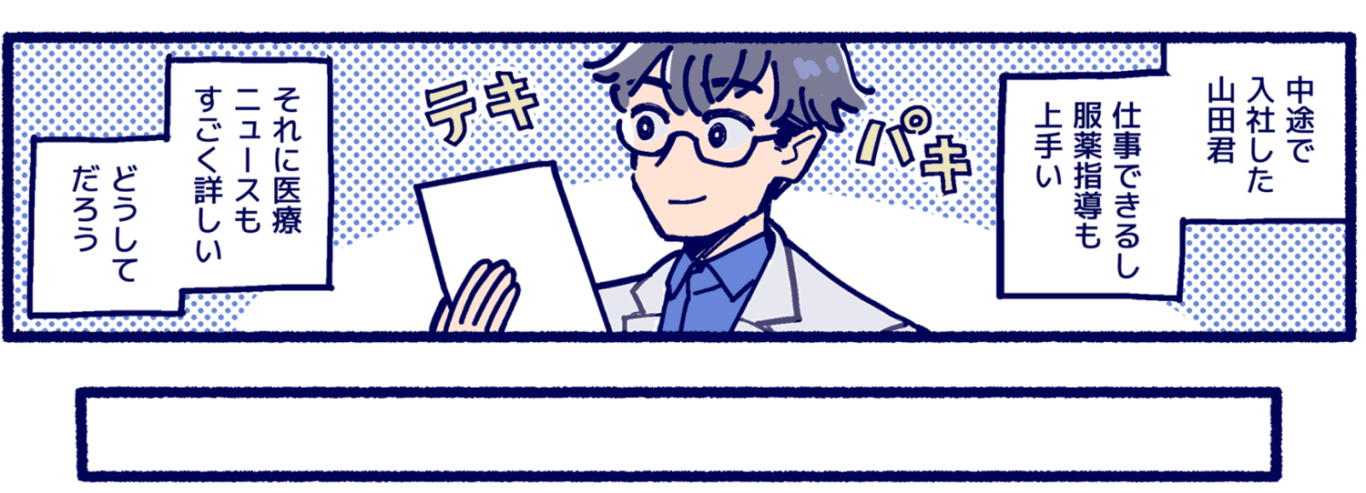 薬剤師漫画画像01