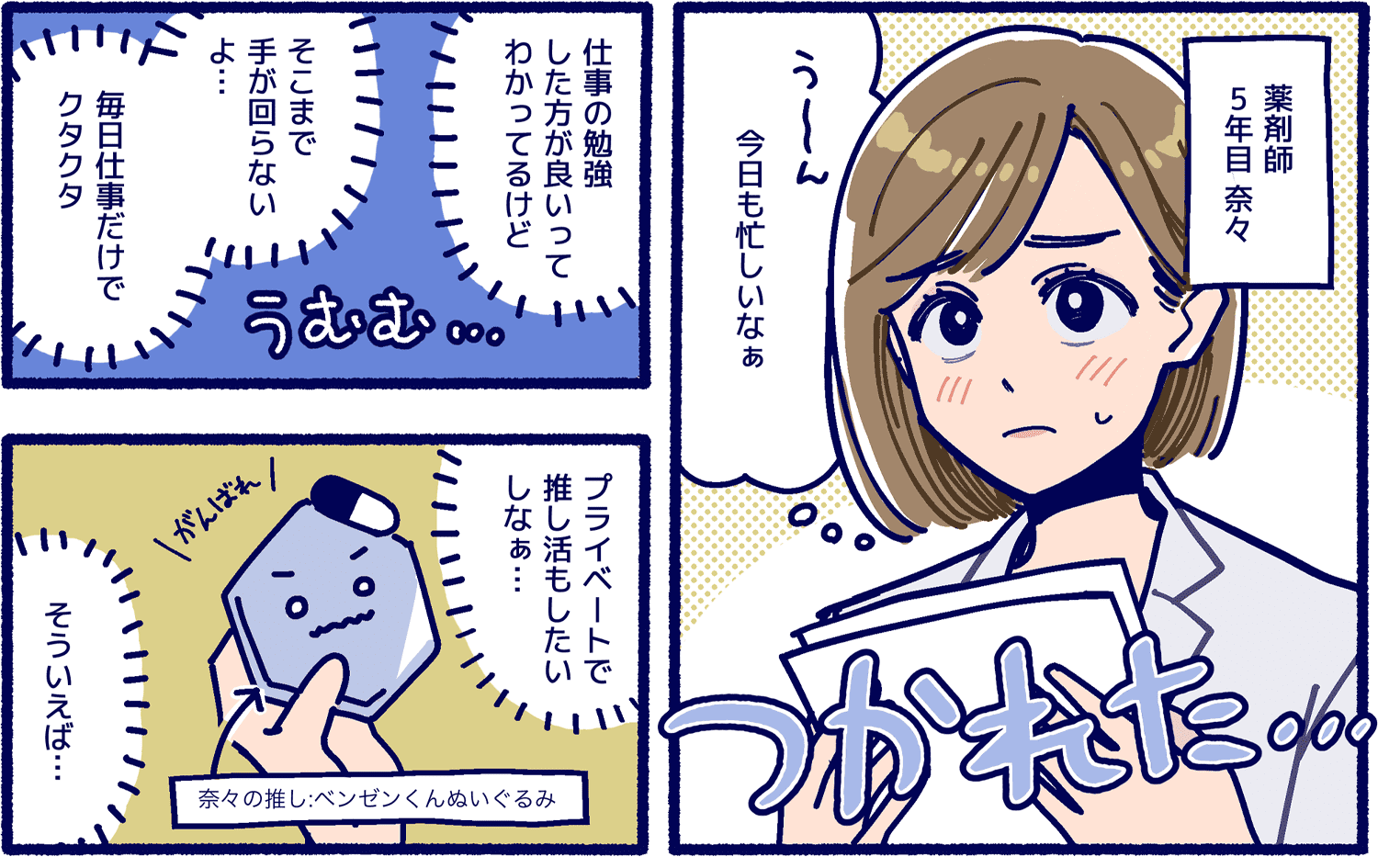 薬剤師漫画画像01
