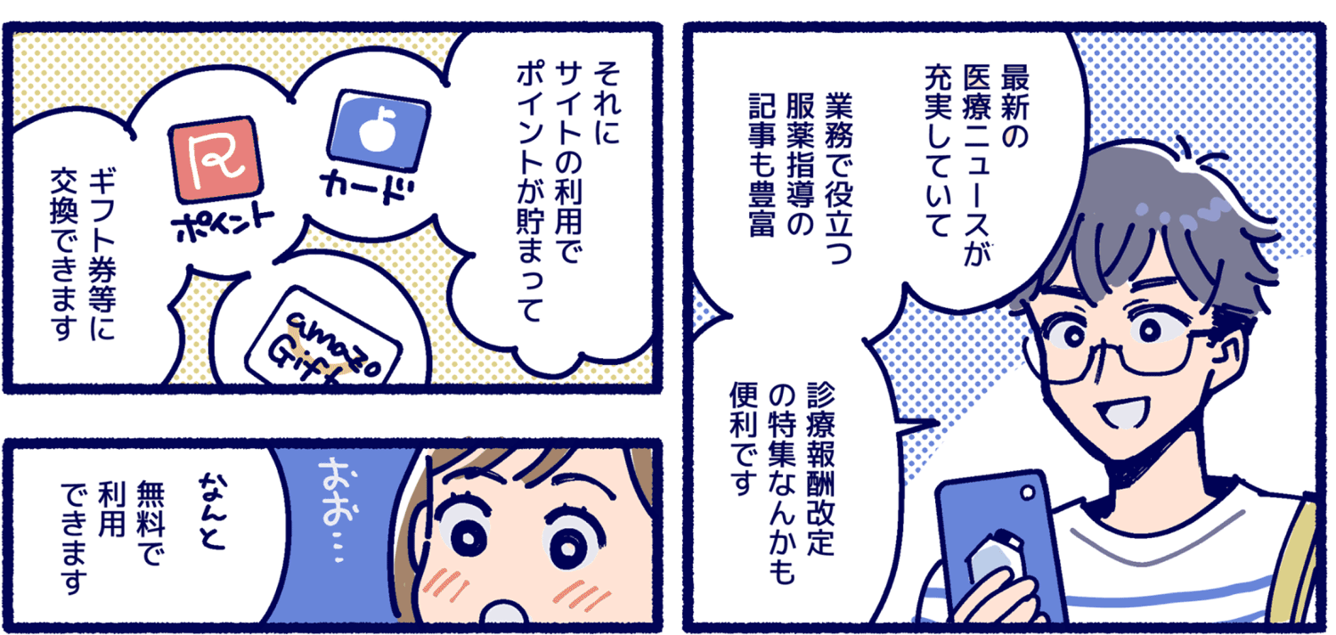 薬剤師漫画画像01