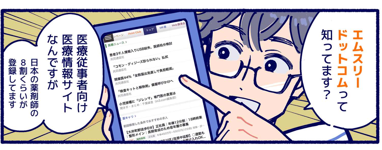 薬剤師漫画画像01