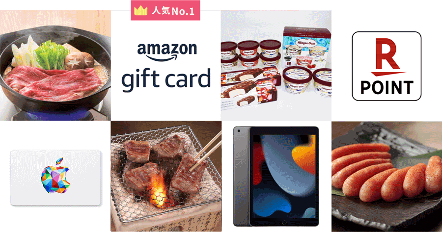 交換できる商品の画像