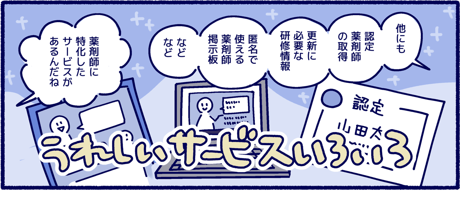 薬剤師漫画画像02