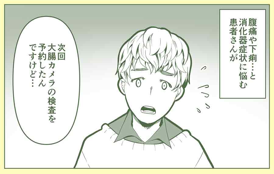 大腸カメラって…の画像