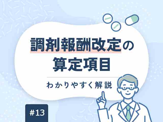 在宅患者訪問薬剤管理指導料をわかりやすく解説の画像