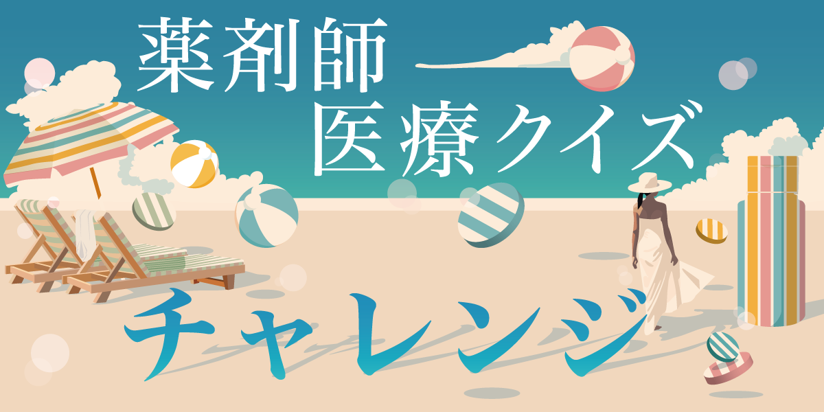 薬剤師医療クイズチャレンジの画像
