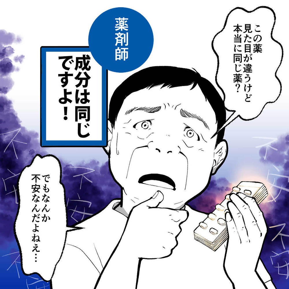 【薬局クレームマニュアル】「本当に同じ薬?」後発薬の見た目が変わったと時の対処法の画像