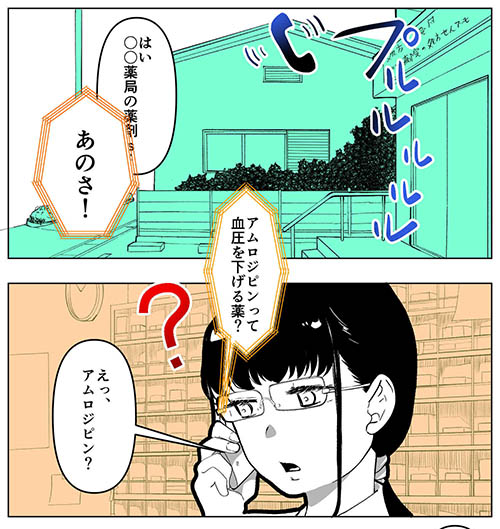 患者さんから凸電「あのさ!アムロジピンって…」の画像1