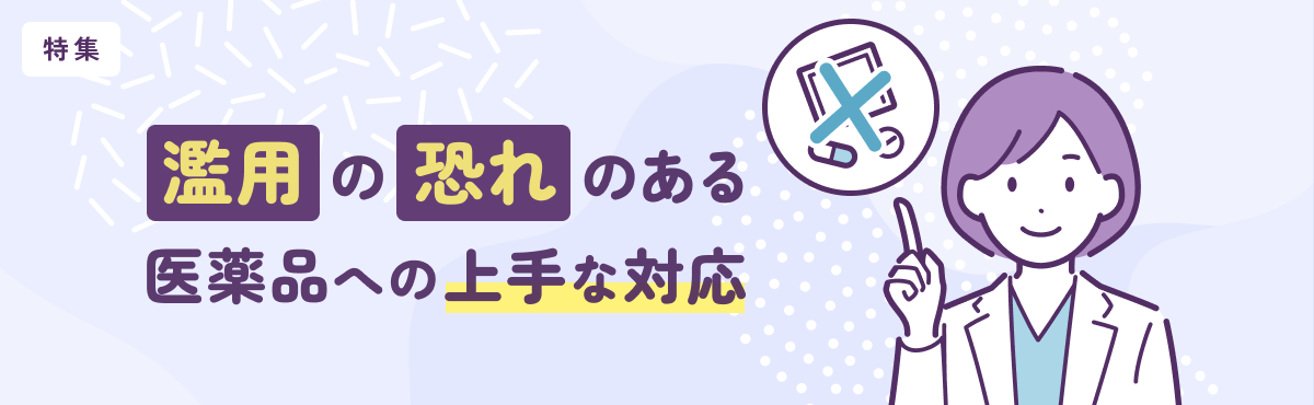 咳止めの薬「コデイン」の濫用に注意したい成分をどう扱う?のメイン画像