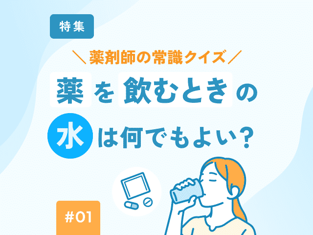 薬剤師の気になるトピックをお届け！今月の特集の画像