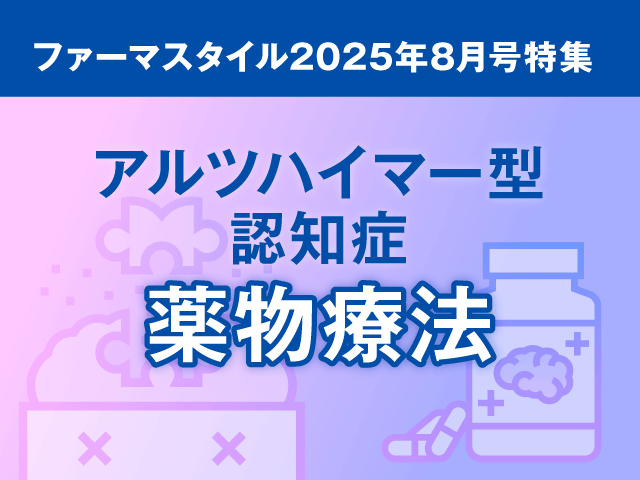 臨床情報まるわかり！ファーマスタイル！の画像