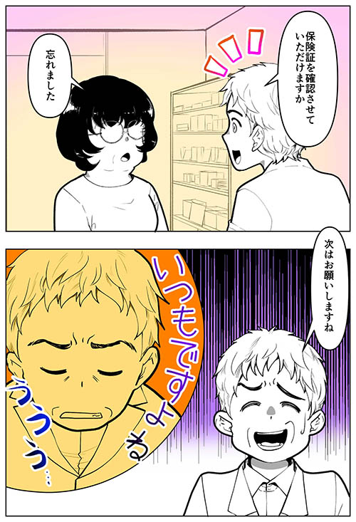 服薬指導のツボの画像