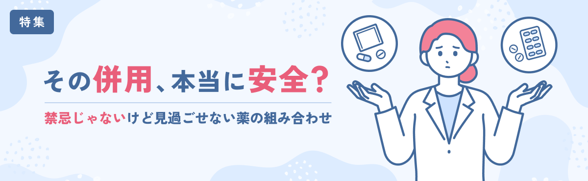 イトラコナゾール×ブロチゾラム：併用禁忌じゃないから安心は本当？のメイン画像