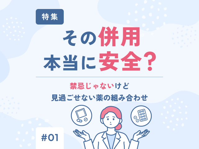 薬剤師の気になるトピックをお届け！今月の特集の画像