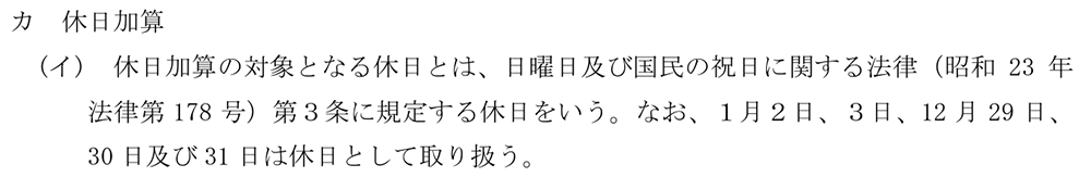 地域支援体制加算を算定していたら、年末年始やお盆の平日は休めない?の画像1