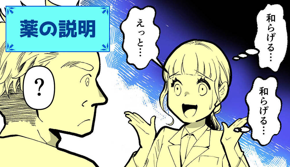 【薬局英会話】「症状を和らげます」はなんと言う?の画像