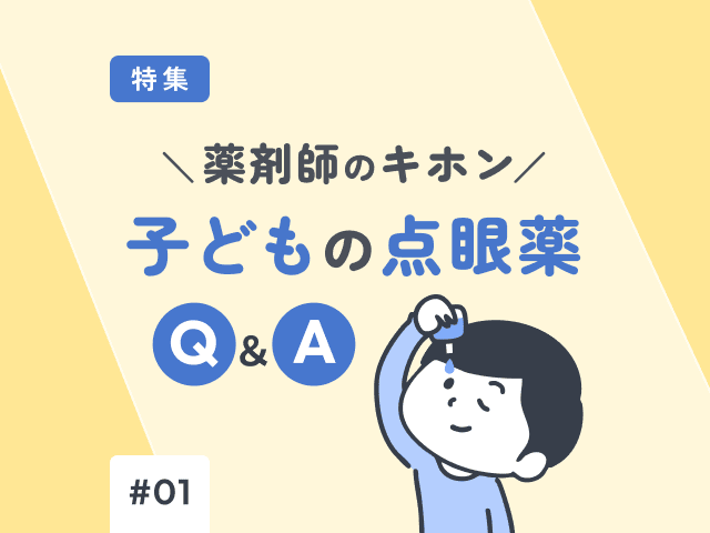 薬剤師の気になるトピックをお届け！今月の特集の画像