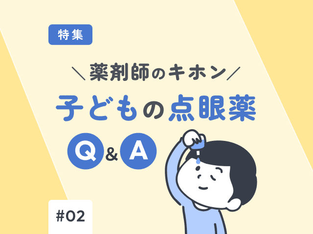 薬剤師の気になるトピックをお届け！今月の特集の画像