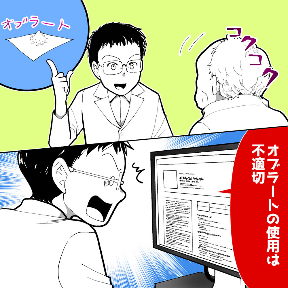 【ヒヤリハット】ロケルマ懸濁用散分包を間違った用法で服薬指導の画像