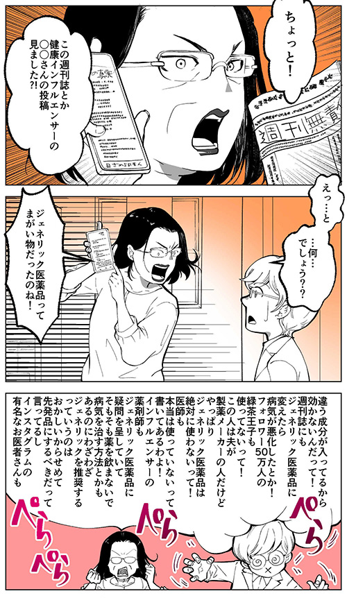 ひーーー!SNSの情報を鵜呑みにしないで!の画像1