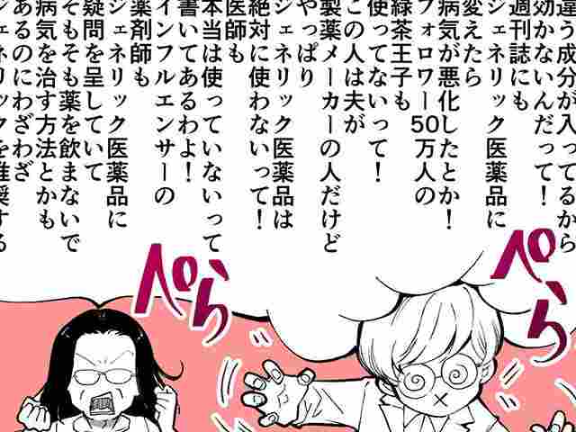 薬剤師版しくじり先生！私みたいになるな！の画像