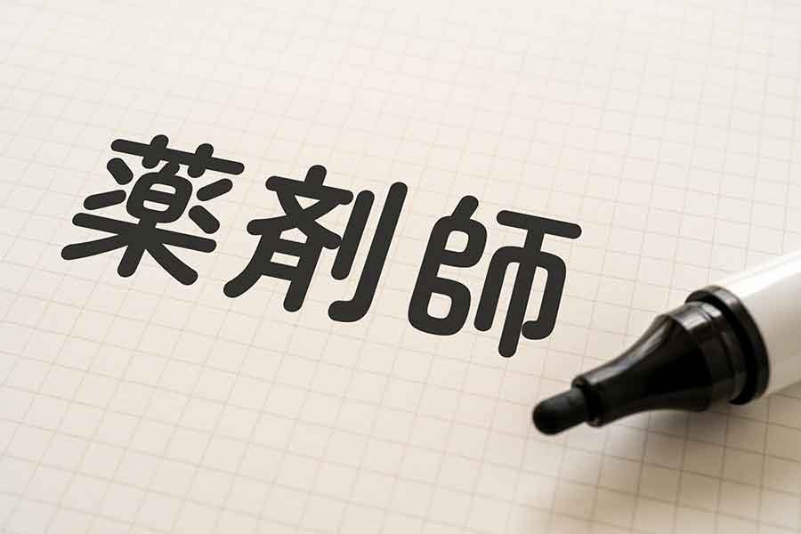 薬剤師は30代新卒からでも入社できる?就職時の注意点、平均年収を解説の画像4