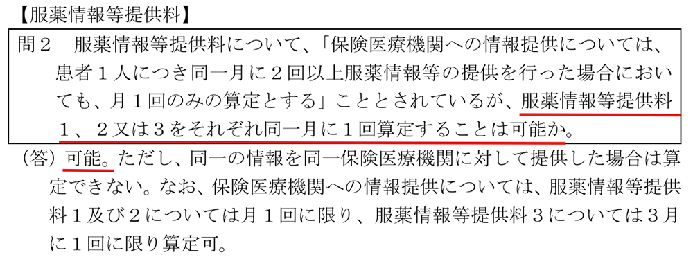 事務連絡 令和4年4月11日疑義解釈資料の送付について(その3)/厚生労働省