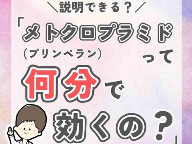 3分でわかる！薬剤師ひゃくさんの「この薬、説明できる？」の画像