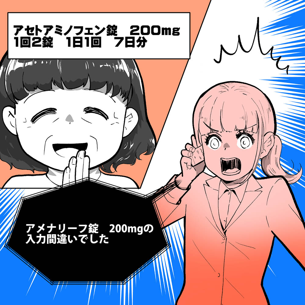 ヒヤリハット事例!薬剤師が見逃した「アセトアミノフェン」の誤処方の画像