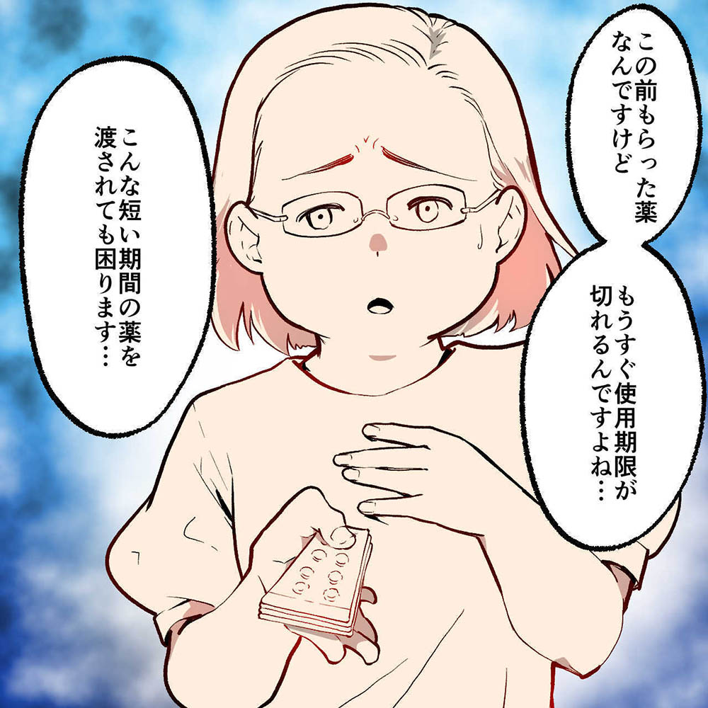 「アレジオン点眼液の使用期限が近い!」クレームを信頼に変える対応法とは?の画像