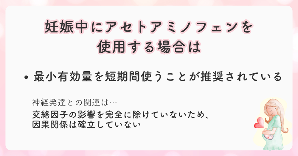 アセトアミノフェンと神経発達(ASD・ADHDなど)の交絡の影響は完全には取り除けていない