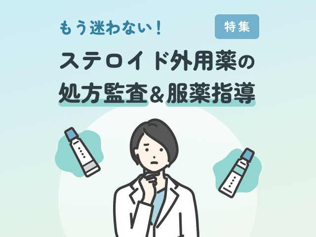 薬剤師の気になるトピックをお届け！今月の特集の画像