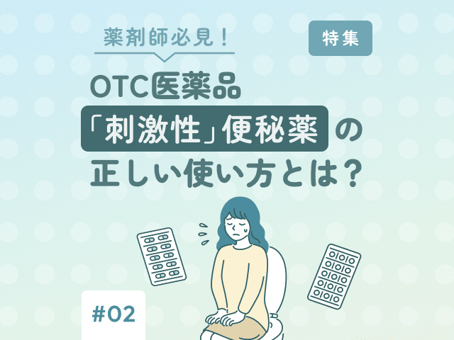 薬剤師の気になるトピックをお届け！今月の特集の画像