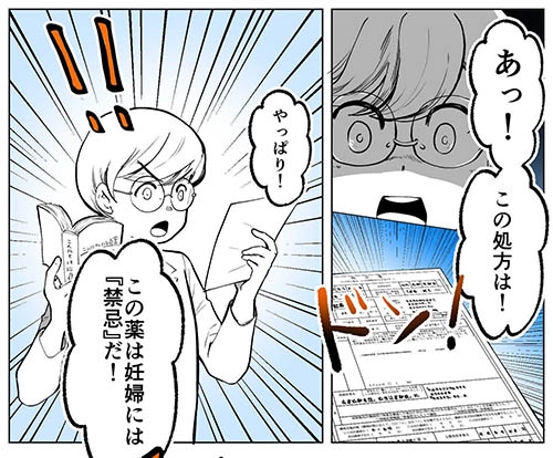妊婦禁忌の処方せんがキターーーー!の画像1